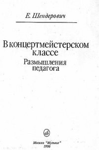 В концертмейстерском классе: Размышления педагога