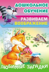 Любимые загадки