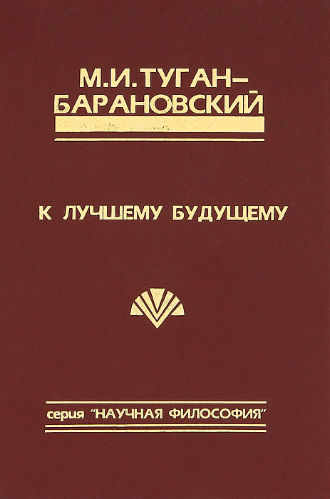 К лучшему будущему. Сборник социально-философских произведений