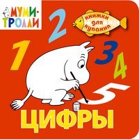 1+ Цифры