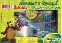 Маша и Медведь. Дорожные игры (игровой набор)