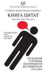 Книга цитат