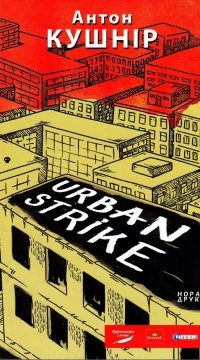 Urban Strike