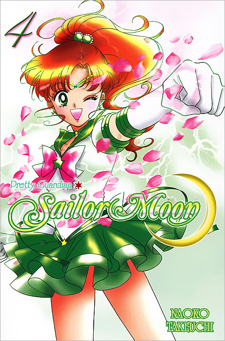 Pretty Guardian: Sailor Moon: Volume 4