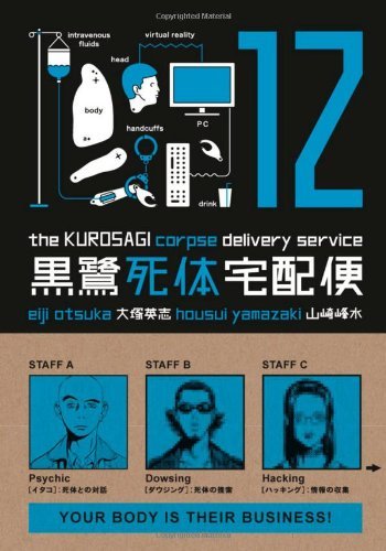 The Kurosagi Corpse Delivery Service, Vol. 12