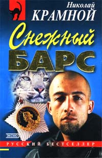 Снежный барс