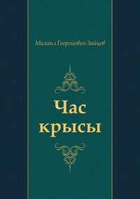 Час крысы