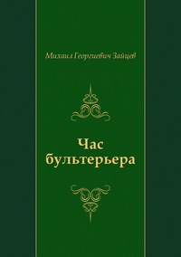 Час бультерьера