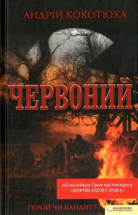 Червоний