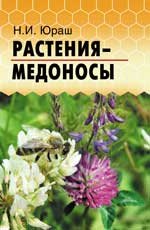 Растения-медоносы