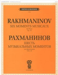 Рахманинов. Шесть музыкальных моментов для фортепиано. Сочинение 16