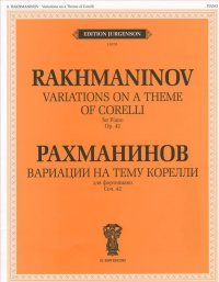 Рахманинов. Вариации на тему Корелли для фортепиано. Соч. 42