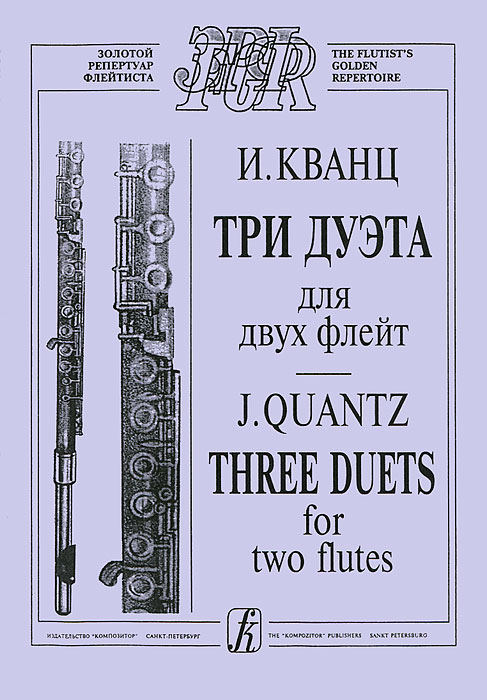 И. Кванц. Три дуэта для двух флейт / J. Quantz: Three Duets for Two Flutes