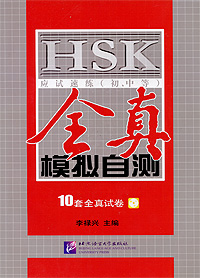 Intensive Training for HSK (+ CD)