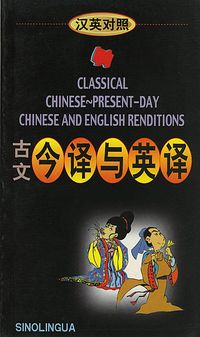 Classical and Present-Day Chinese And English Renditions