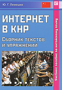 Интернет в КНР