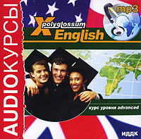 X-Polyglossum English. Курс уровня Advanced