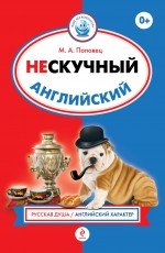 Нескучный английский