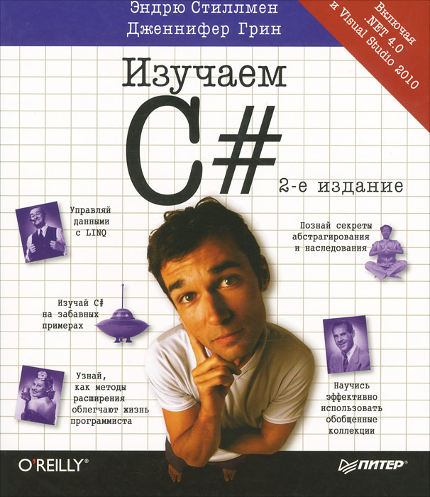 Изучаем C#