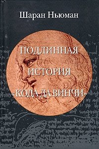 Подлинная история 