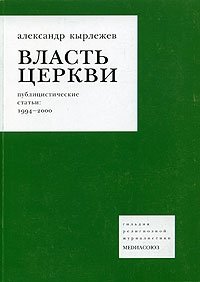 Власть Церкви