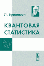 Квантовая статистика