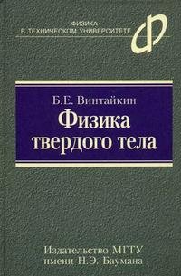 Физика твердого тела