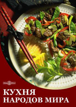 Французская кухня. Соусы