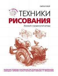 Техники рисования