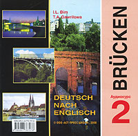 Brucken: Deutsch nach Englisch 2 (аудиокурс CD)