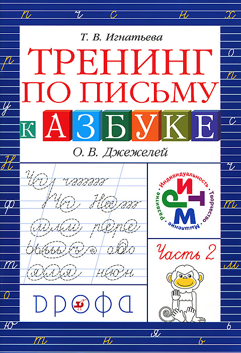 Тренинг по письму к учебнику 