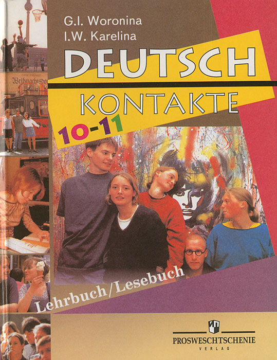 Deutsch 10-11: Lehrbuch: Lesebuch / Немецкий язык. 10-11 классы