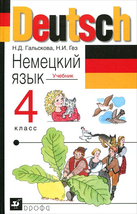 Deutsch. Немецкий язык. 4 класс (+ CD-ROM)