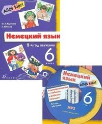 Немецкий язык. 6 класс. (+ CD-ROM)