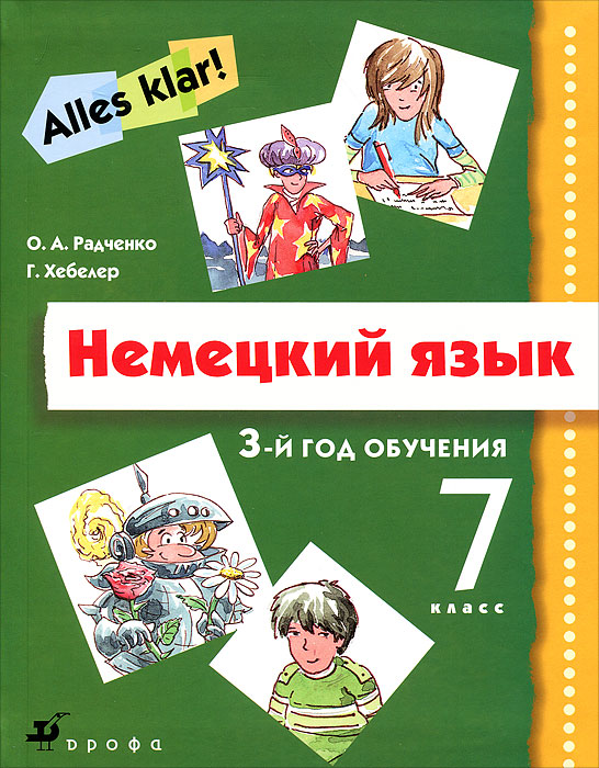 Немецкий язык. 7 класс (+ CD-ROM)