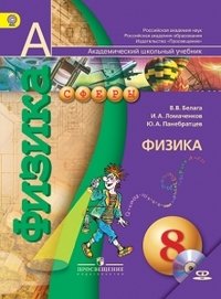 Физика. 8 класс (+ DVD-ROM)