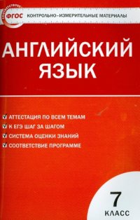 Английский язык. 7 класс