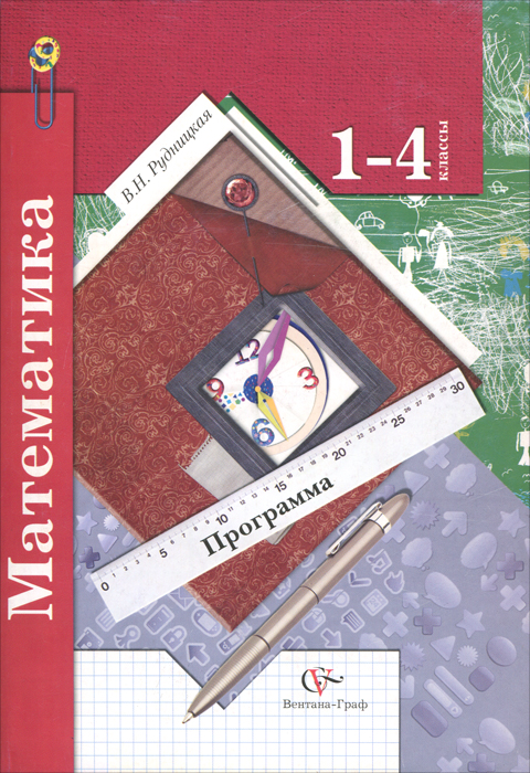 Математика. 1-4 классы. Программа курса (+ CD-ROM)