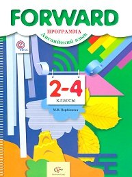 Forward. Английский язык. 2-4 классы. Программа (+ CD-ROM)