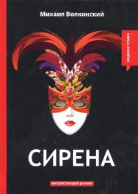 Сирена