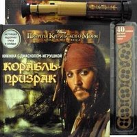 Пираты Карибского моря. Корабль-призрак. Книжка с диаскопом-игрушкой