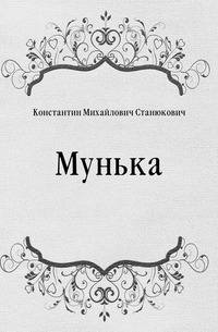 Мунька