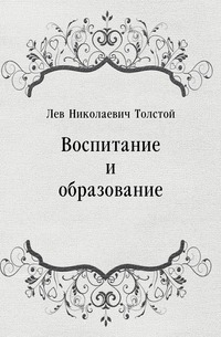 Воспитание и образование