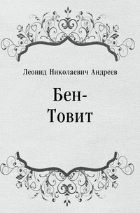 Бен-Товит