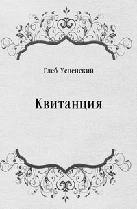 Квитанция