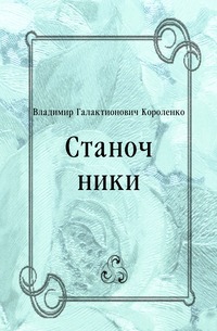 Станочники