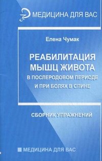 Реабилитация мышц живота в послеродовом периоде