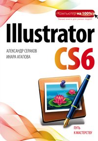 Illustrator CS6