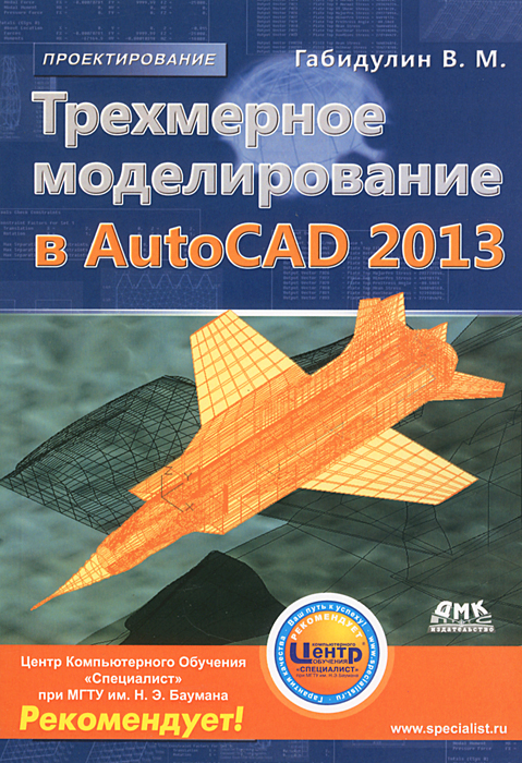 Трехмерное моделирование в AutoCAD 2013