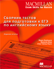 Сборник тестов для подготовки к ЕГЭ по английскому языку. Книга для учащегося